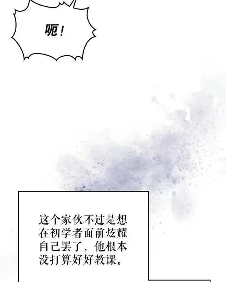 《满级公女今天也很无聊》3.比试图99