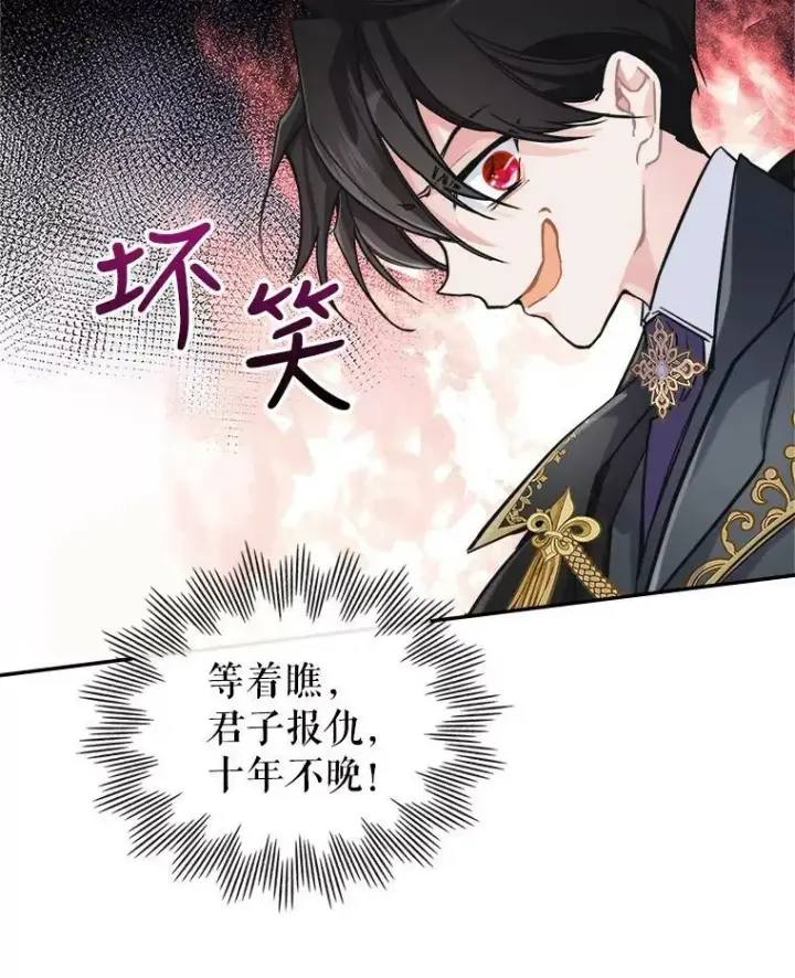 《满级公女今天也很无聊》4.初次见面图100