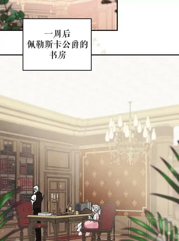 《满级公女今天也很无聊》4.初次见面图12
