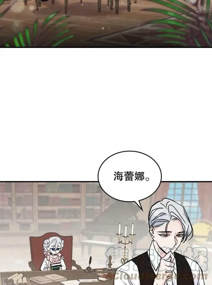 《满级公女今天也很无聊》4.初次见面图13