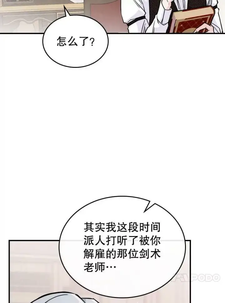 《满级公女今天也很无聊》4.初次见面图14
