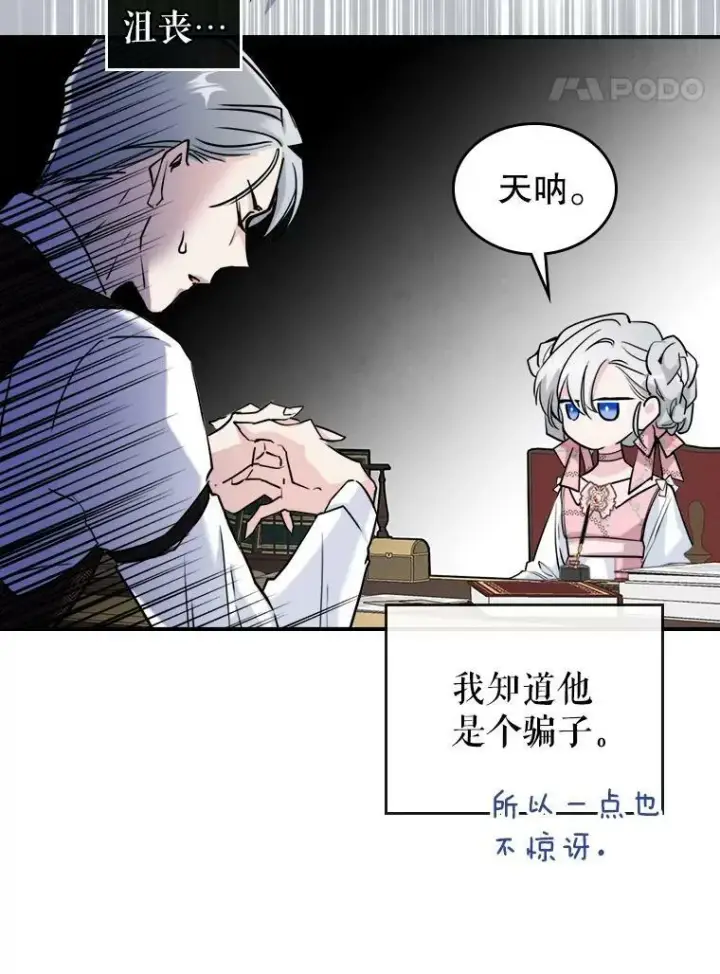 《满级公女今天也很无聊》4.初次见面图18