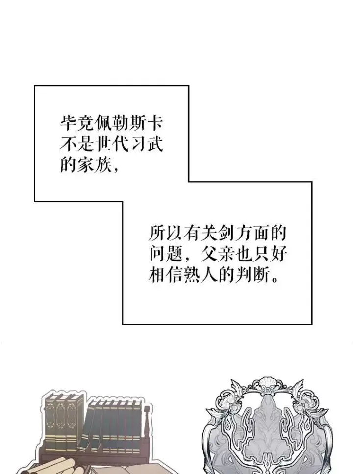 《满级公女今天也很无聊》4.初次见面图19