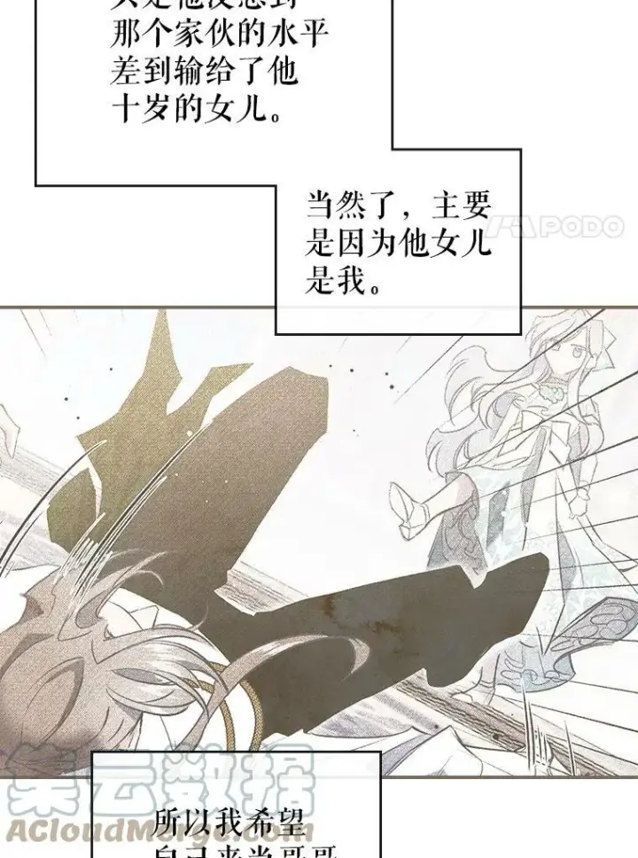 《满级公女今天也很无聊》4.初次见面图21