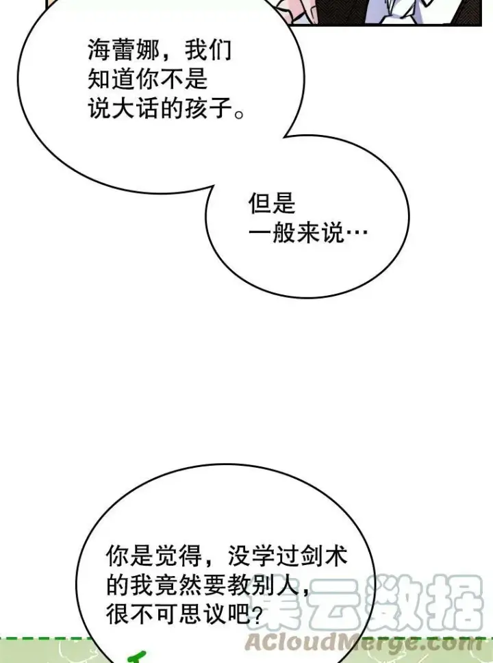 《满级公女今天也很无聊》4.初次见面图25