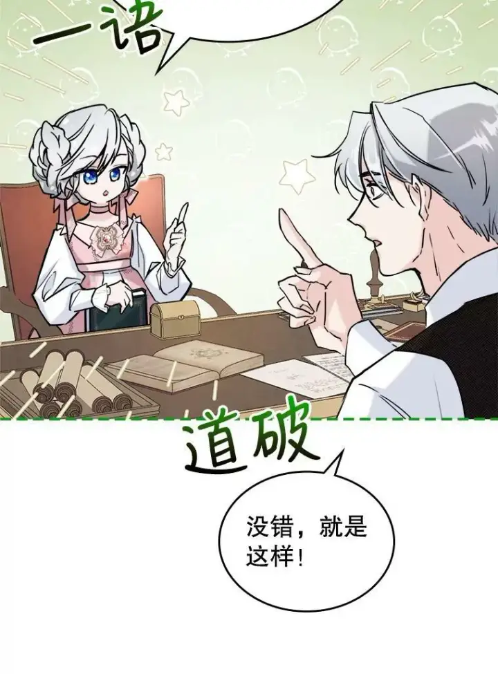 《满级公女今天也很无聊》4.初次见面图26
