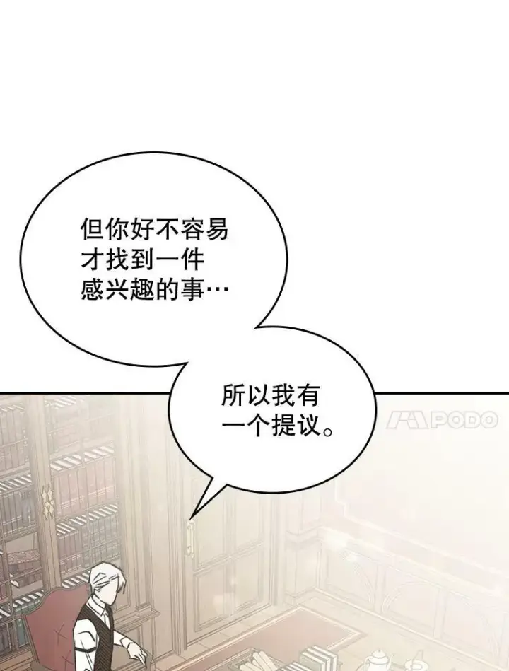 《满级公女今天也很无聊》4.初次见面图27