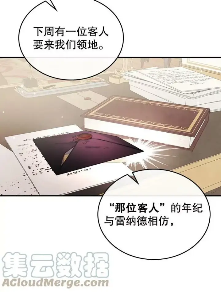 《满级公女今天也很无聊》4.初次见面图29
