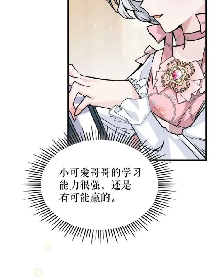 《满级公女今天也很无聊》4.初次见面图32