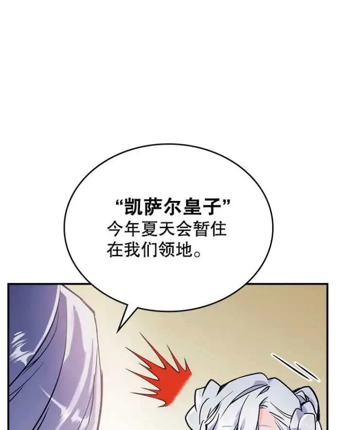 《满级公女今天也很无聊》4.初次见面图35