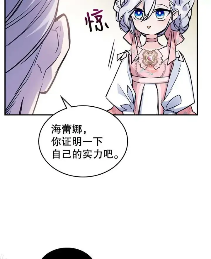 《满级公女今天也很无聊》4.初次见面图36
