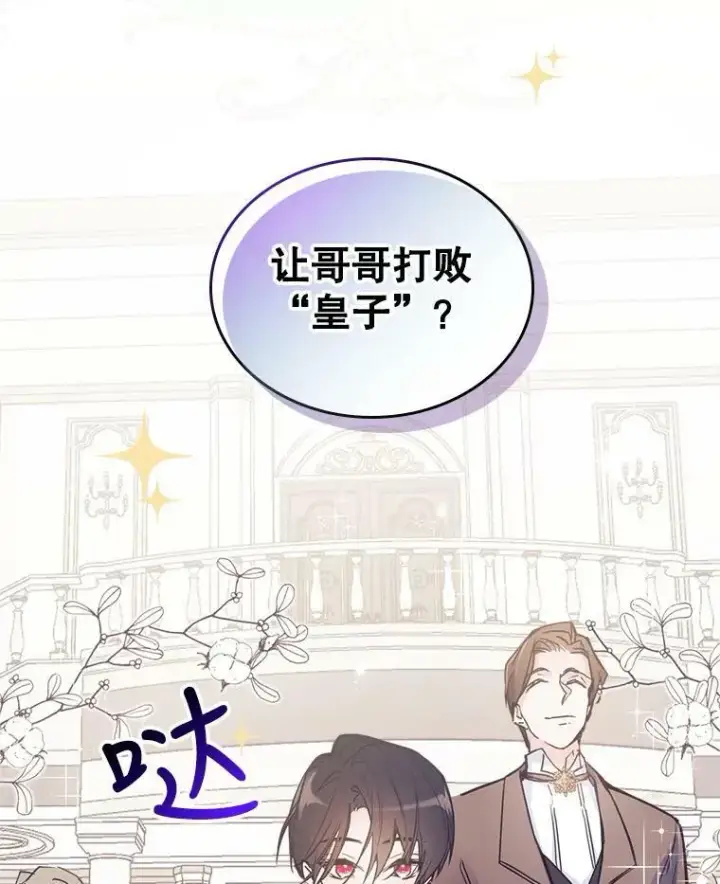 《满级公女今天也很无聊》4.初次见面图38