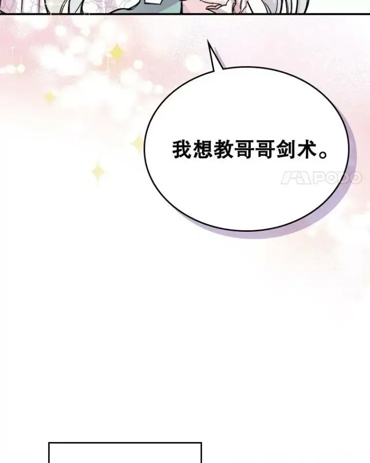 《满级公女今天也很无聊》4.初次见面图4