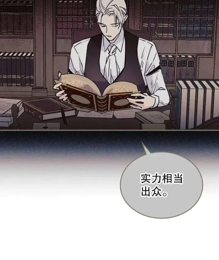 《满级公女今天也很无聊》4.初次见面图43