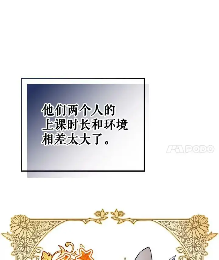 《满级公女今天也很无聊》4.初次见面图44