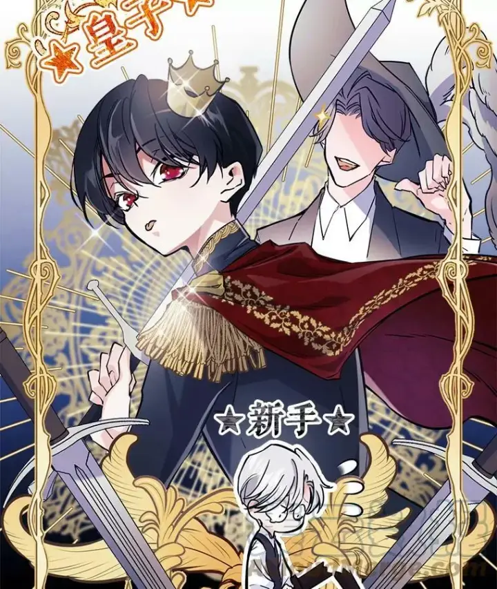 《满级公女今天也很无聊》4.初次见面图45