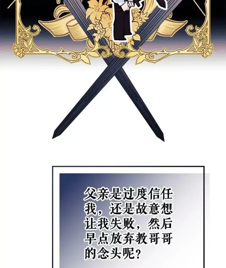《满级公女今天也很无聊》4.初次见面图46