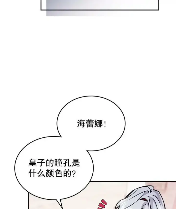 《满级公女今天也很无聊》4.初次见面图47