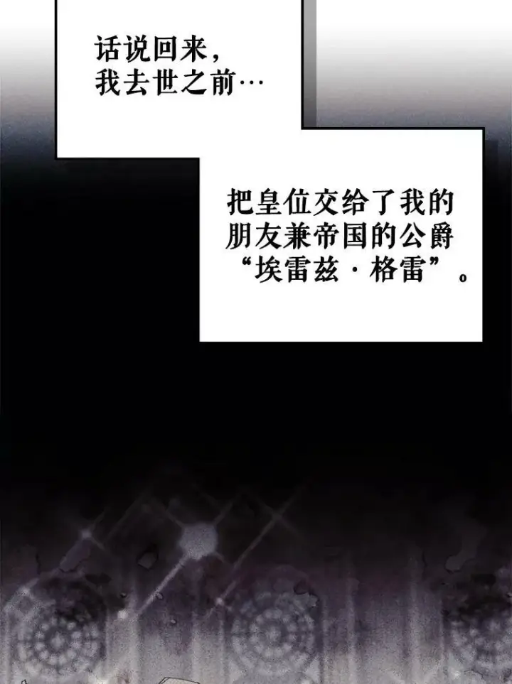 《满级公女今天也很无聊》4.初次见面图52