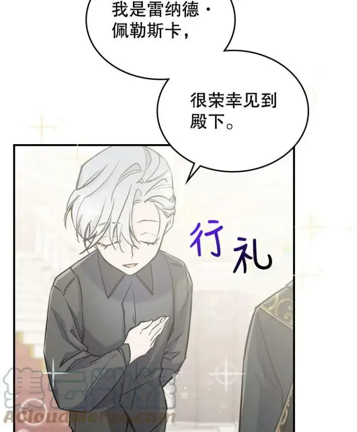 《满级公女今天也很无聊》4.初次见面图57