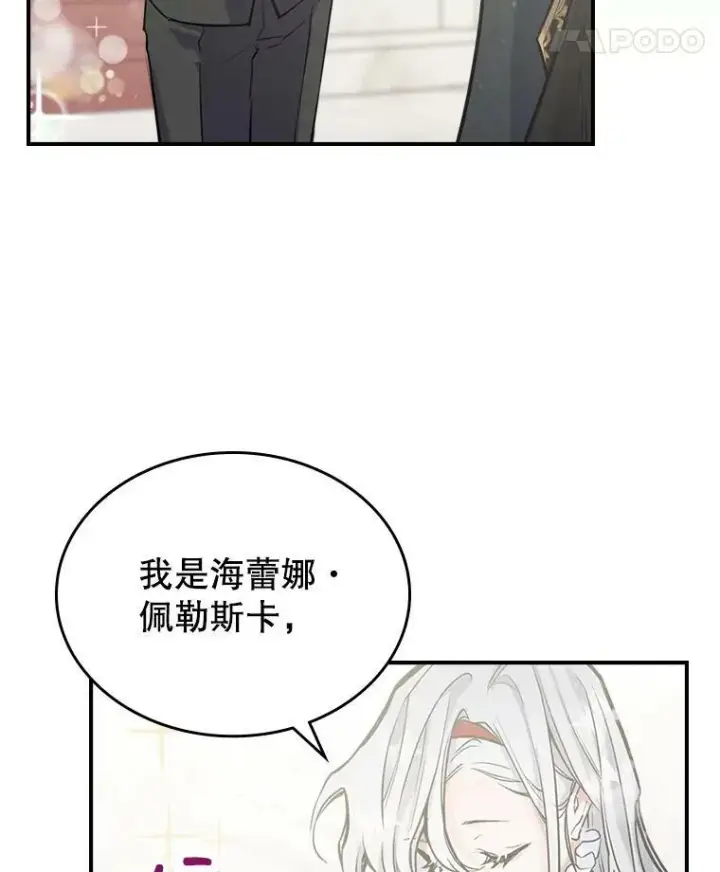 《满级公女今天也很无聊》4.初次见面图58