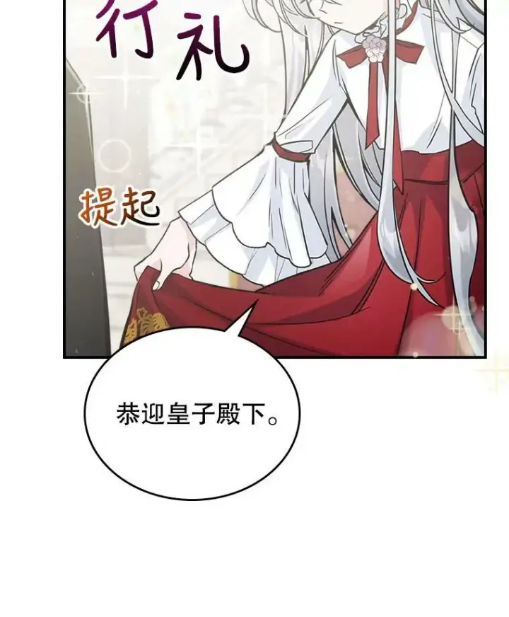 《满级公女今天也很无聊》4.初次见面图59