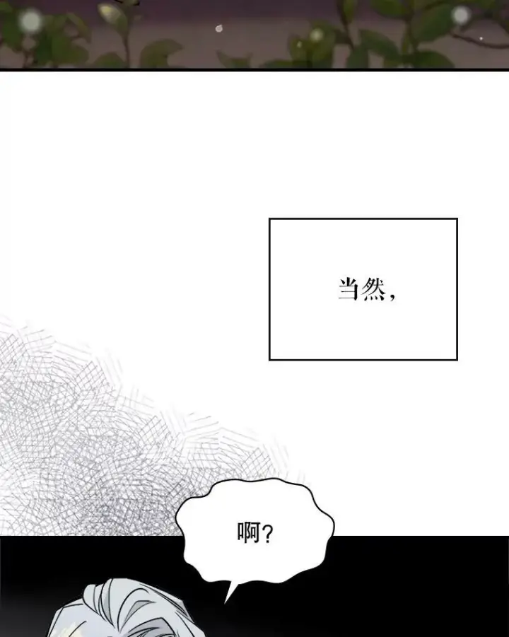 《满级公女今天也很无聊》4.初次见面图6