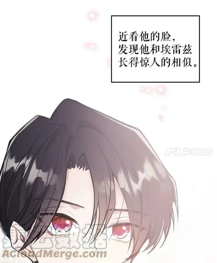 《满级公女今天也很无聊》4.初次见面图61