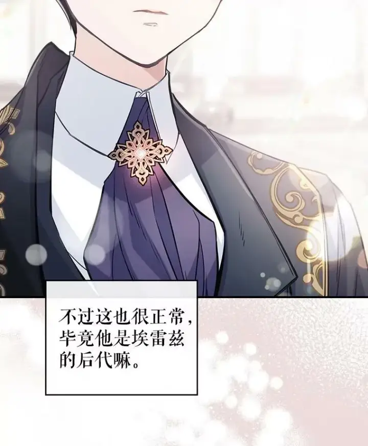 《满级公女今天也很无聊》4.初次见面图62