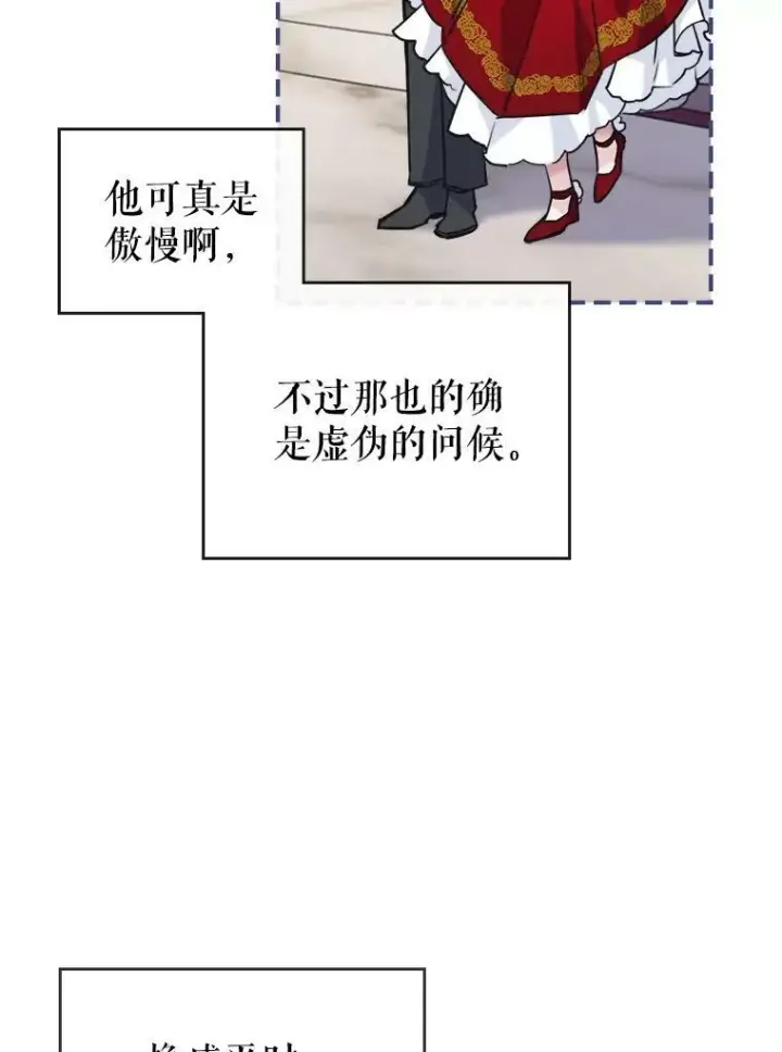 《满级公女今天也很无聊》4.初次见面图66