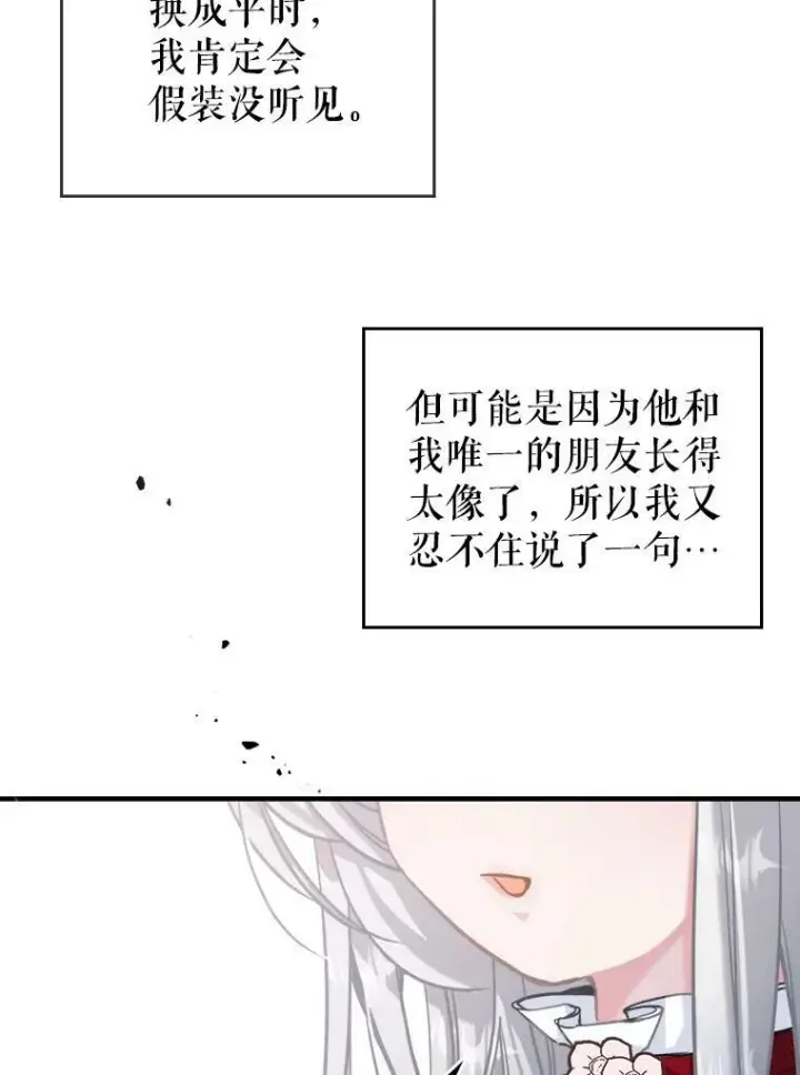 《满级公女今天也很无聊》4.初次见面图67