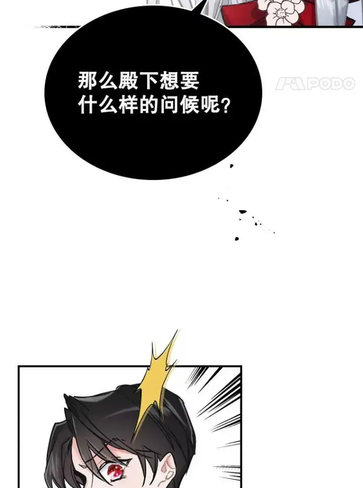 《满级公女今天也很无聊》4.初次见面图68