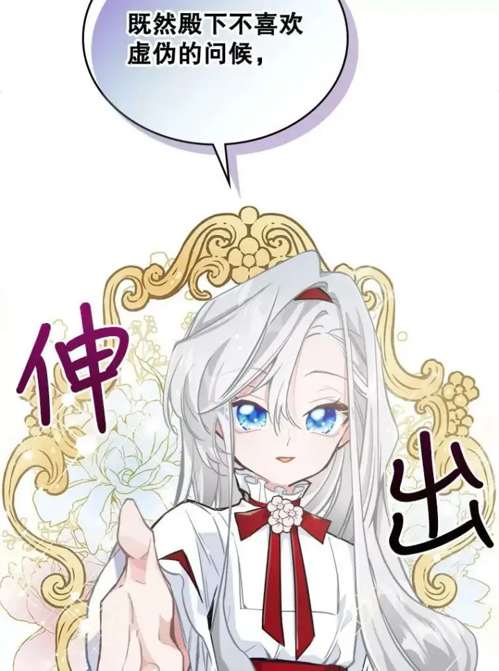 《满级公女今天也很无聊》4.初次见面图70