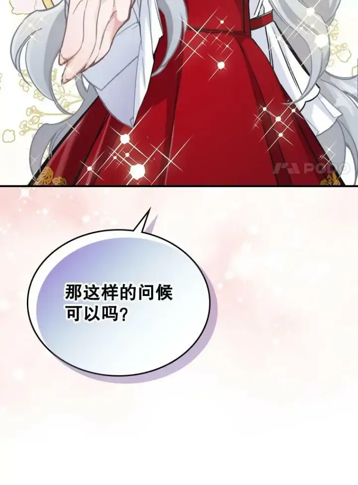 《满级公女今天也很无聊》4.初次见面图71