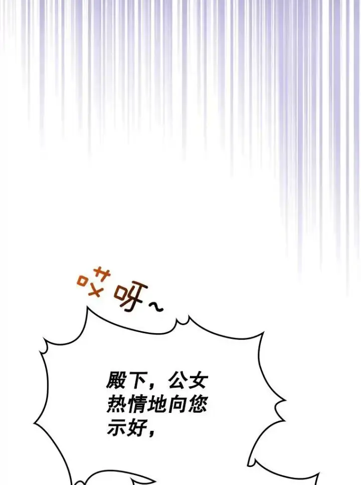 《满级公女今天也很无聊》4.初次见面图75