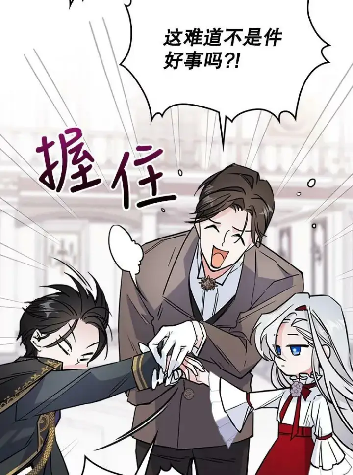 《满级公女今天也很无聊》4.初次见面图76