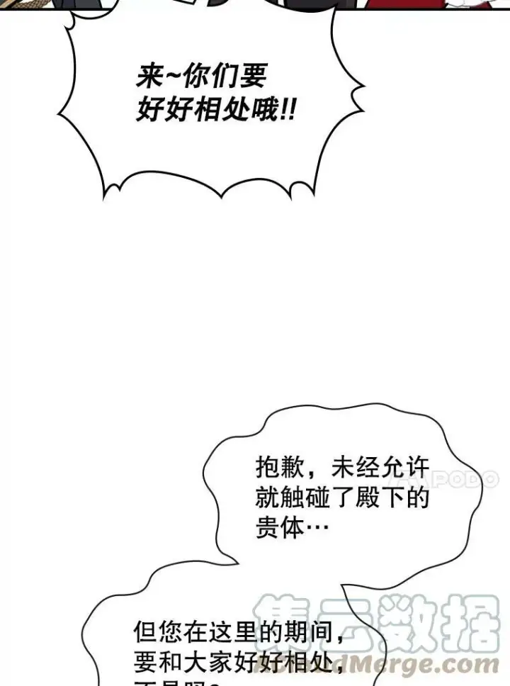 《满级公女今天也很无聊》4.初次见面图77