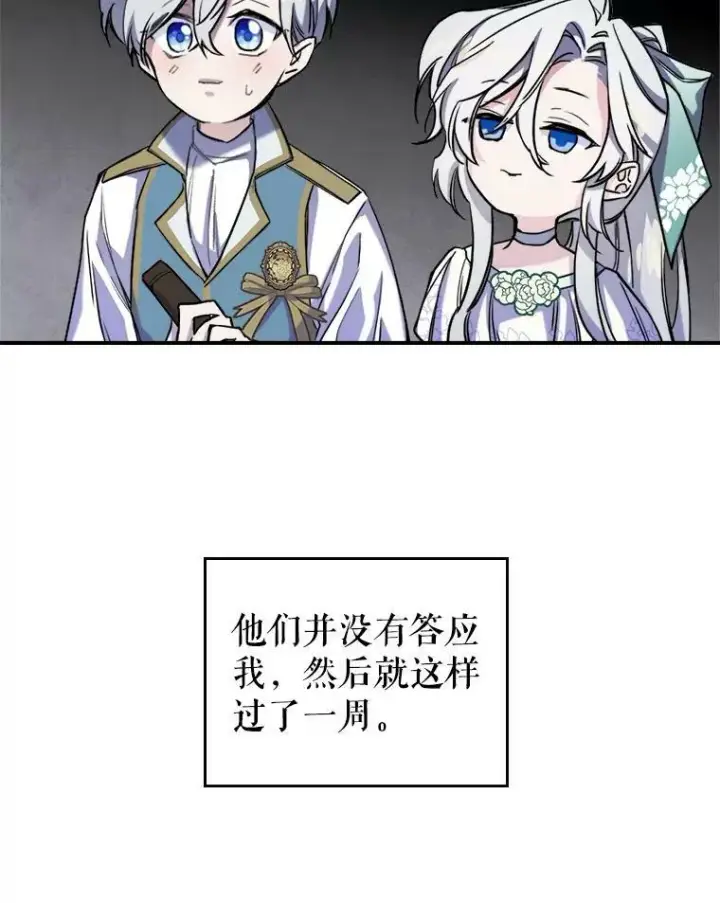 《满级公女今天也很无聊》4.初次见面图8