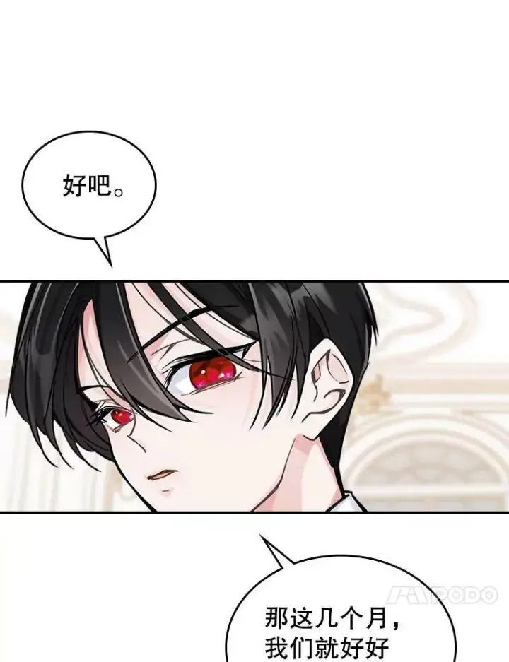 《满级公女今天也很无聊》4.初次见面图80