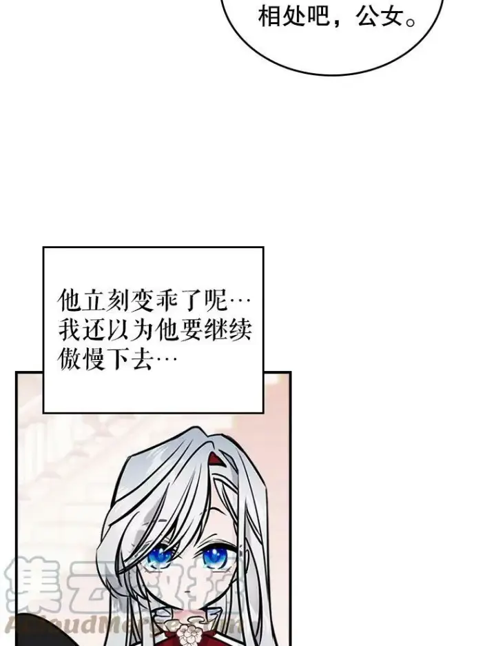 《满级公女今天也很无聊》4.初次见面图81