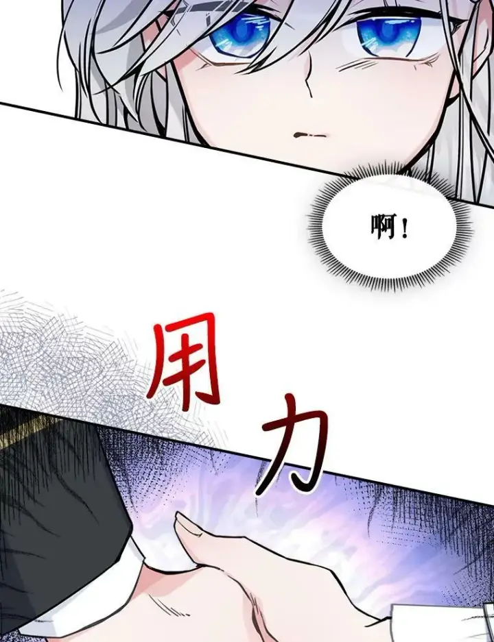 《满级公女今天也很无聊》4.初次见面图83