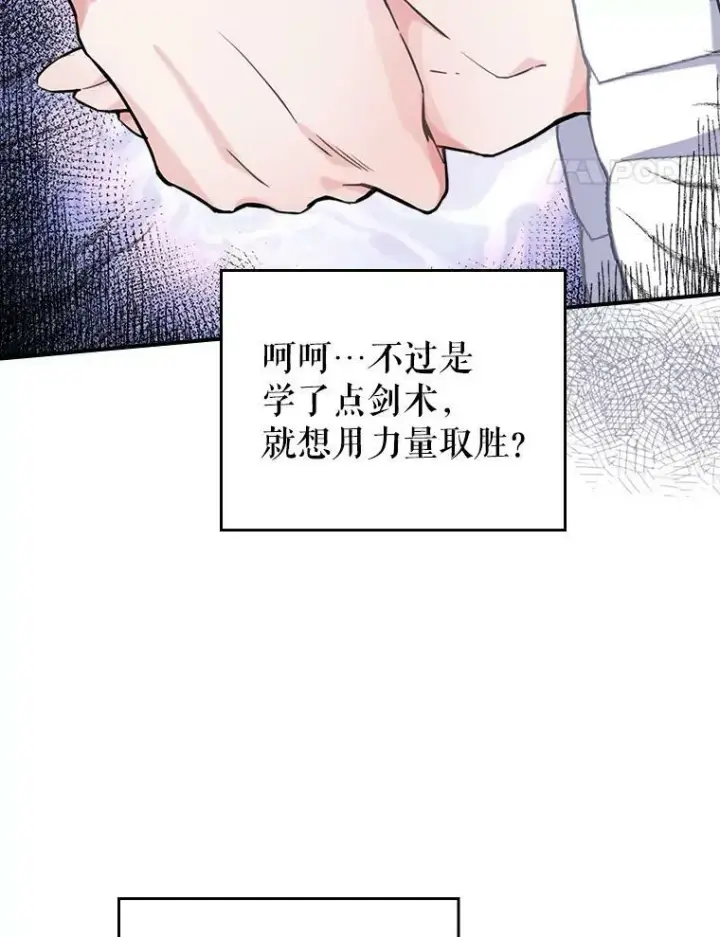 《满级公女今天也很无聊》4.初次见面图84