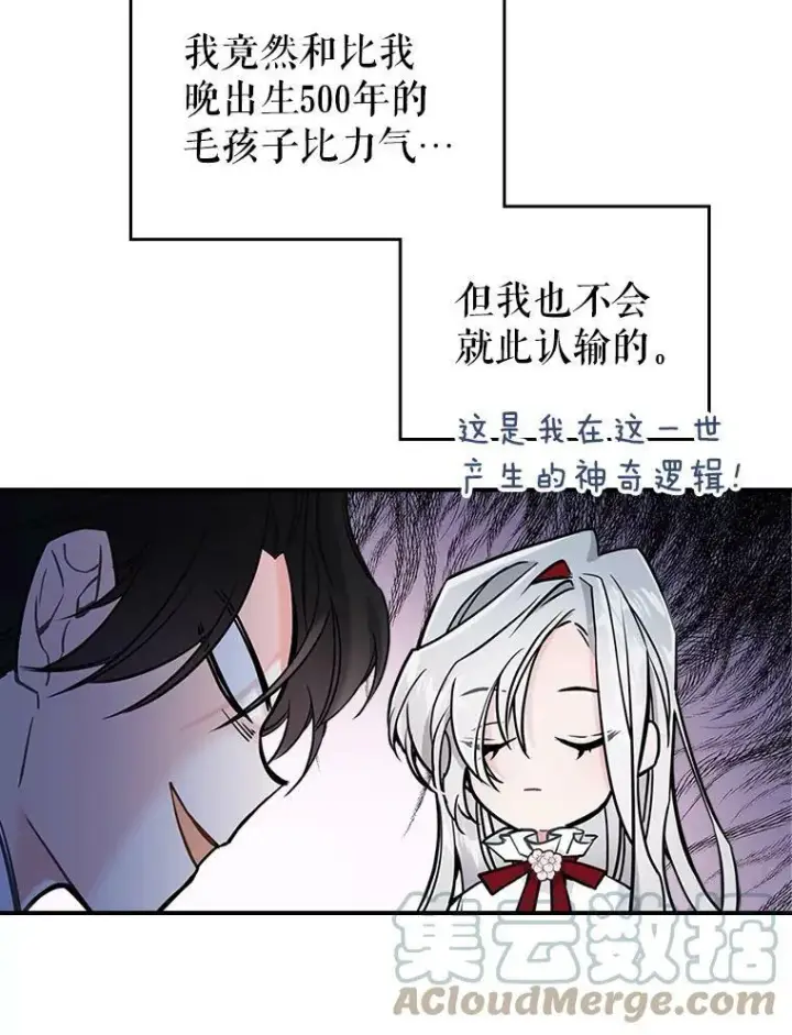 《满级公女今天也很无聊》4.初次见面图85