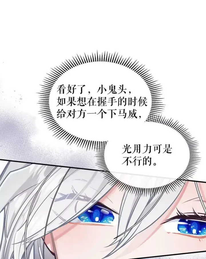 《满级公女今天也很无聊》4.初次见面图86