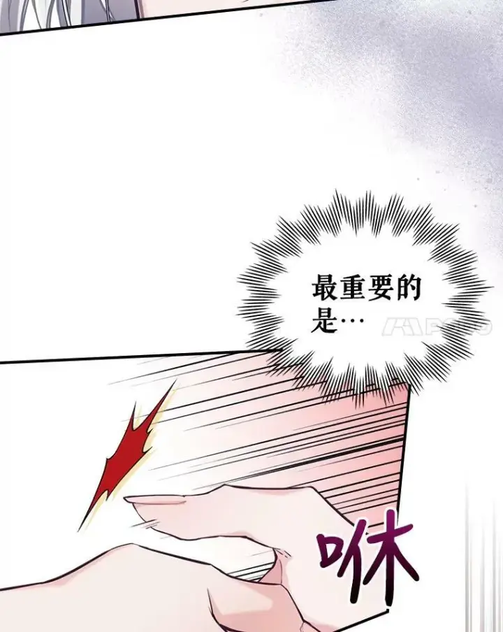 《满级公女今天也很无聊》4.初次见面图87