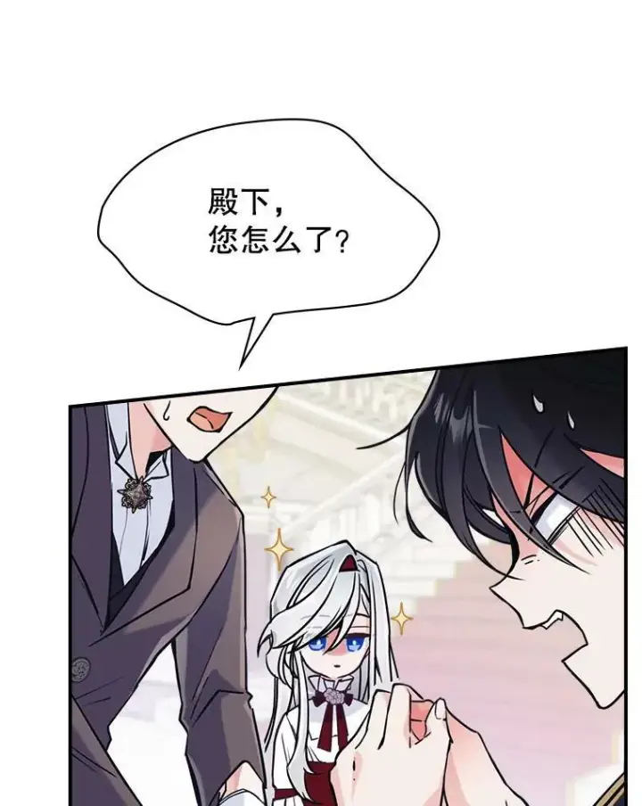 《满级公女今天也很无聊》4.初次见面图92