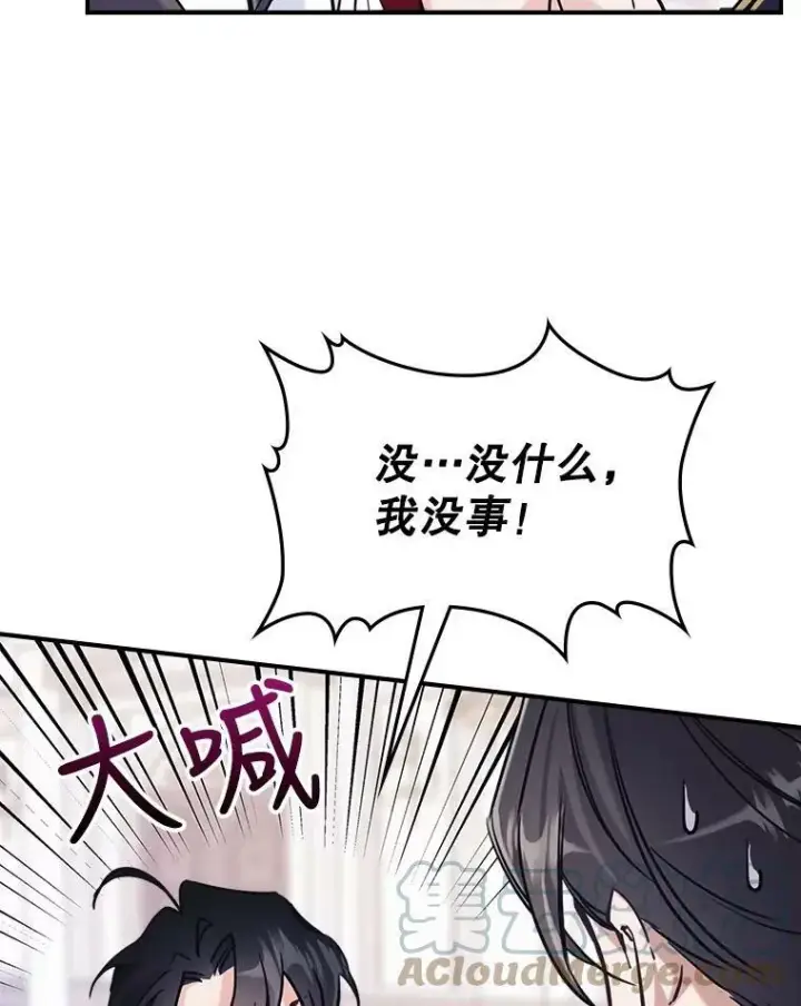《满级公女今天也很无聊》4.初次见面图93