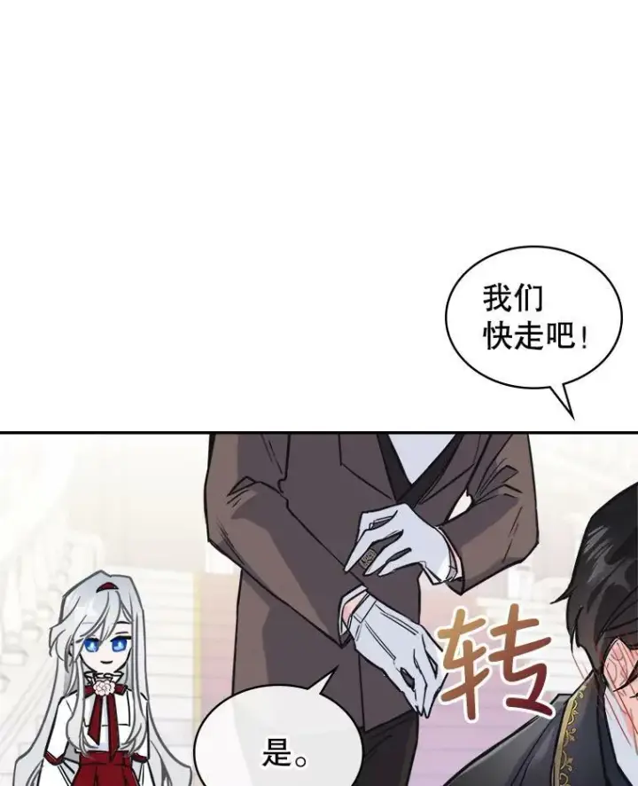 《满级公女今天也很无聊》4.初次见面图95