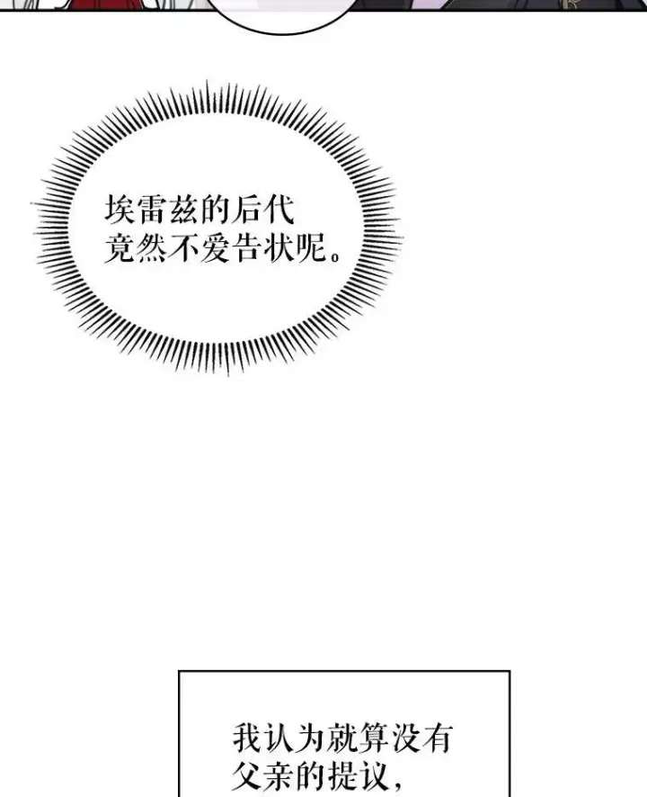 《满级公女今天也很无聊》4.初次见面图96