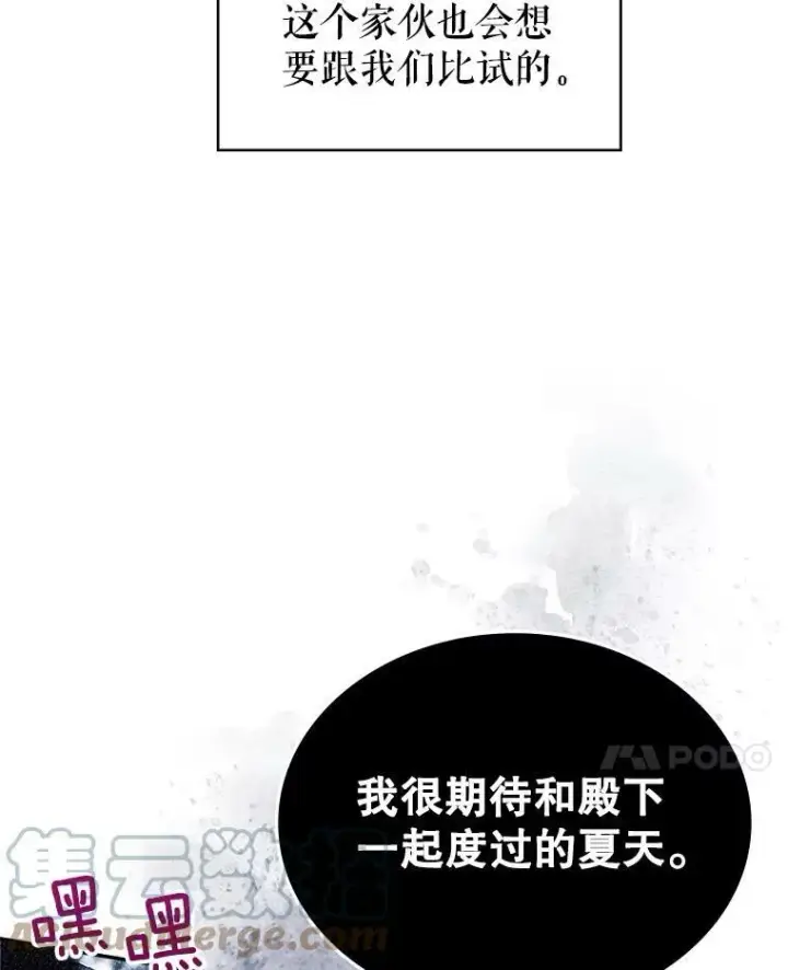 《满级公女今天也很无聊》4.初次见面图97